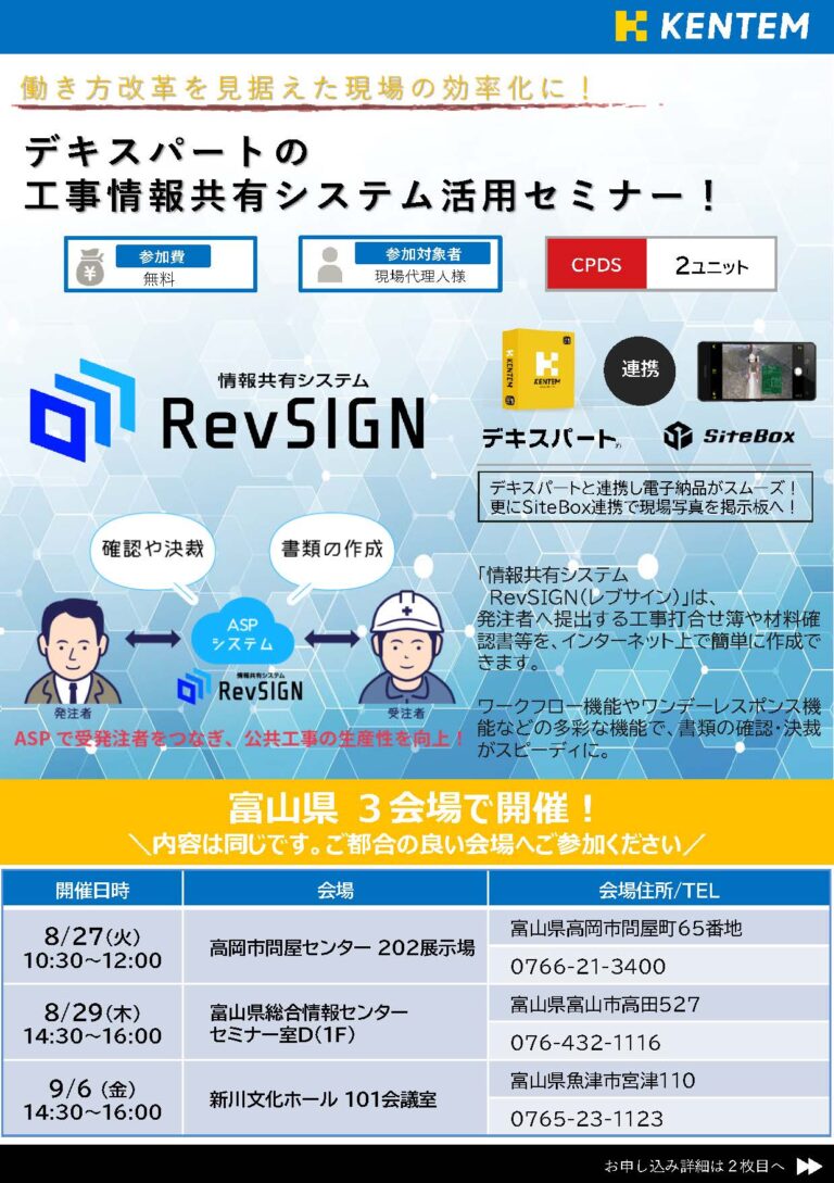 RevSIGN＿セミナーチラシ_ページ_1