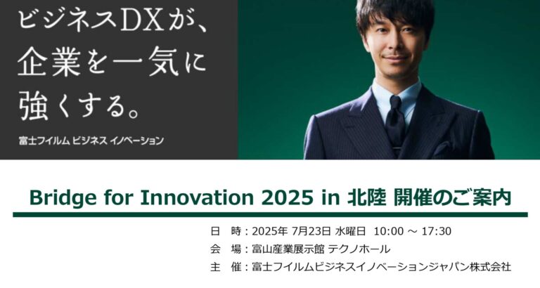 【案内状】 BFI北陸2025案内状_富山 (1)_page-0001